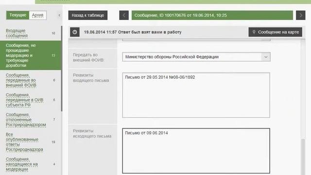 Кабинет сотрудника Центрального аппарата Росприроднадзора