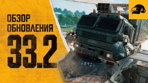 ОБЗОР ОБНОВЛЕНИЯ PATCH NOTES - UPDATE PUBG 33.2 ОБНОВЛЕНИЕ ИГРЫ PUBG: BATTLEGROUNDS 33.2 НОВЫЙ ПАСС