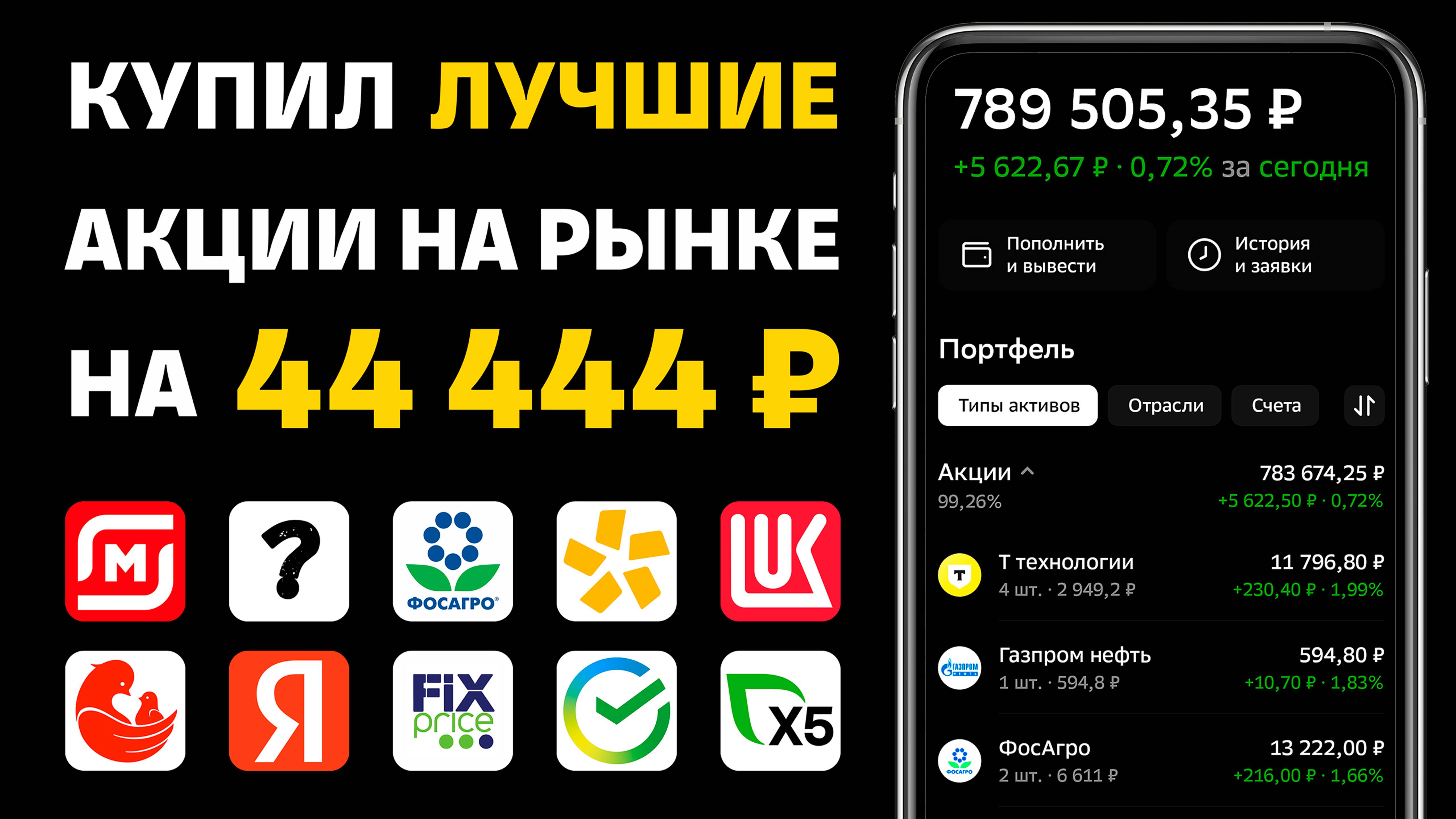 Покупка Новых Акций в Портфель Работяги. Лучшие Дивидендные Акции в начале 2025 года!
