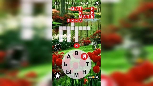 Word / Слово Крест: Поиск русского кроссворда / Уровень 1764 смотреть онлайн