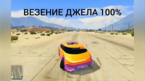 джел трюкач