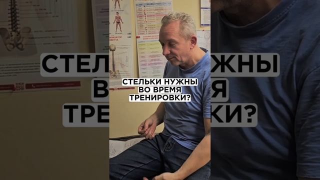 Нужно ли Ходить в Стельках на Тренировку?