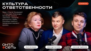 Разговор с Ольгой Зиновьевой: "Зинотека", наука мыслить и наследие для будущих поколений