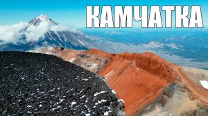 Камчатка 2024
