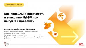 Как правильно рассчитать НДФЛ при покупке или продаже