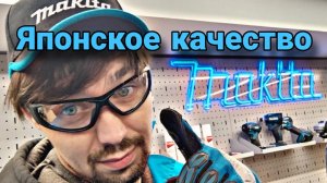 Полное видео нашего посещения #makita 👍🥳