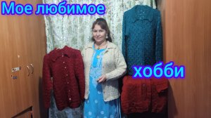 Какую красоту я связала мамочке 😍🤩😁🧥