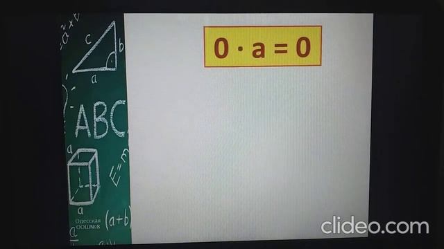 Умножение и деление на 1