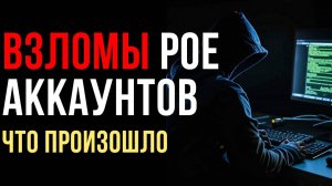 Взломы аккаунтов Path of Exile - что произошло и кто виноват?