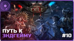 Path of Exile 2 ➤ Ведьма ➤ Карты Т15 / Уник карта / Брич босс!