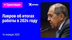 🔴Пресс-конференция Сергея Лаврова по итогам работы российской дипломатии: прямая трансляция