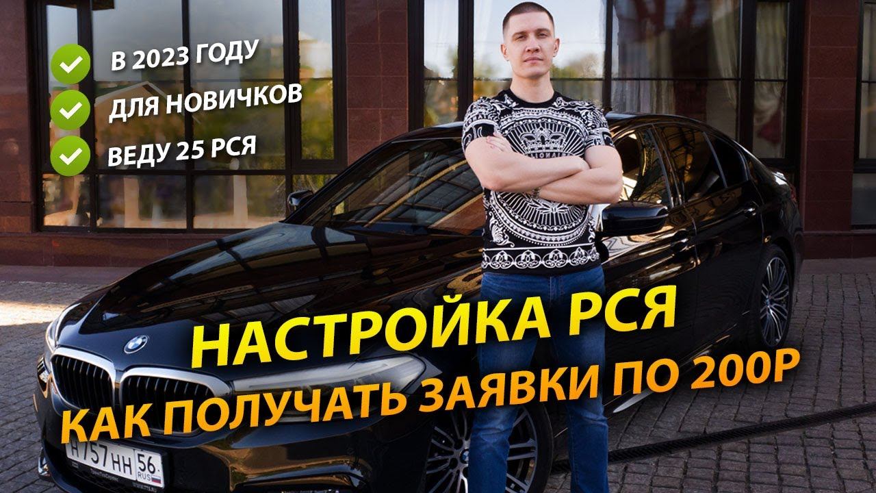 НАСТРОЙКА РСЯ в 2023 году - простая инструкция для новичков! смотреть онлайн