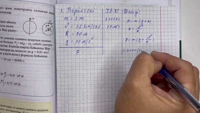 9 сынып физика 18 жаттығу сынып жұмысы үй жұмысы