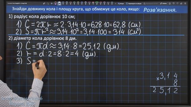 Істер Вправа 1636. Математика 6 клас смотреть онлайн