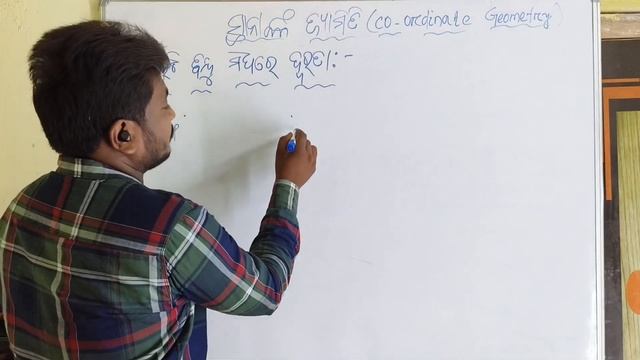 Co Ordinate Geometry For Class 10 ll ସ୍ଥାନଙ୍କ ଜ୍ୟାମିତି ll Basic Concepts and Examples ll Class 10