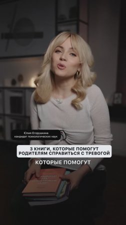3 книги, которые помогут родителям справиться с тревогой