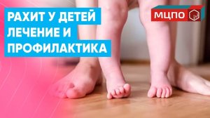 Детский массаж при РАХИТЕ в домашних условиях. Обучение в Москве на массажных курсах