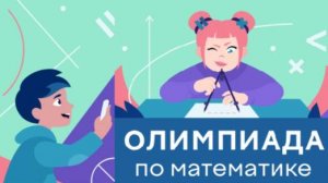 Олимпиада по математике Учи Ру, Январь 2025 - 14.01.2025 Ответы 80 из 80. 3 класс