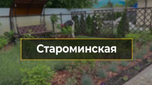 Автополив в Староминской от ника-полив.рф