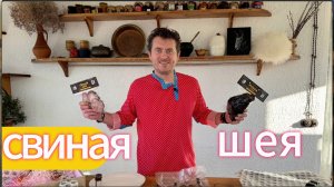 Как разогреть стейк из свиной шеи