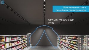 Серии светильников для трекового шинопровода