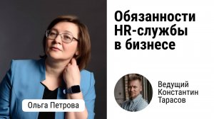 Чем заняться HR-службе после того как набрали персонал