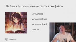 Файлы в Python- чтение текстового файла