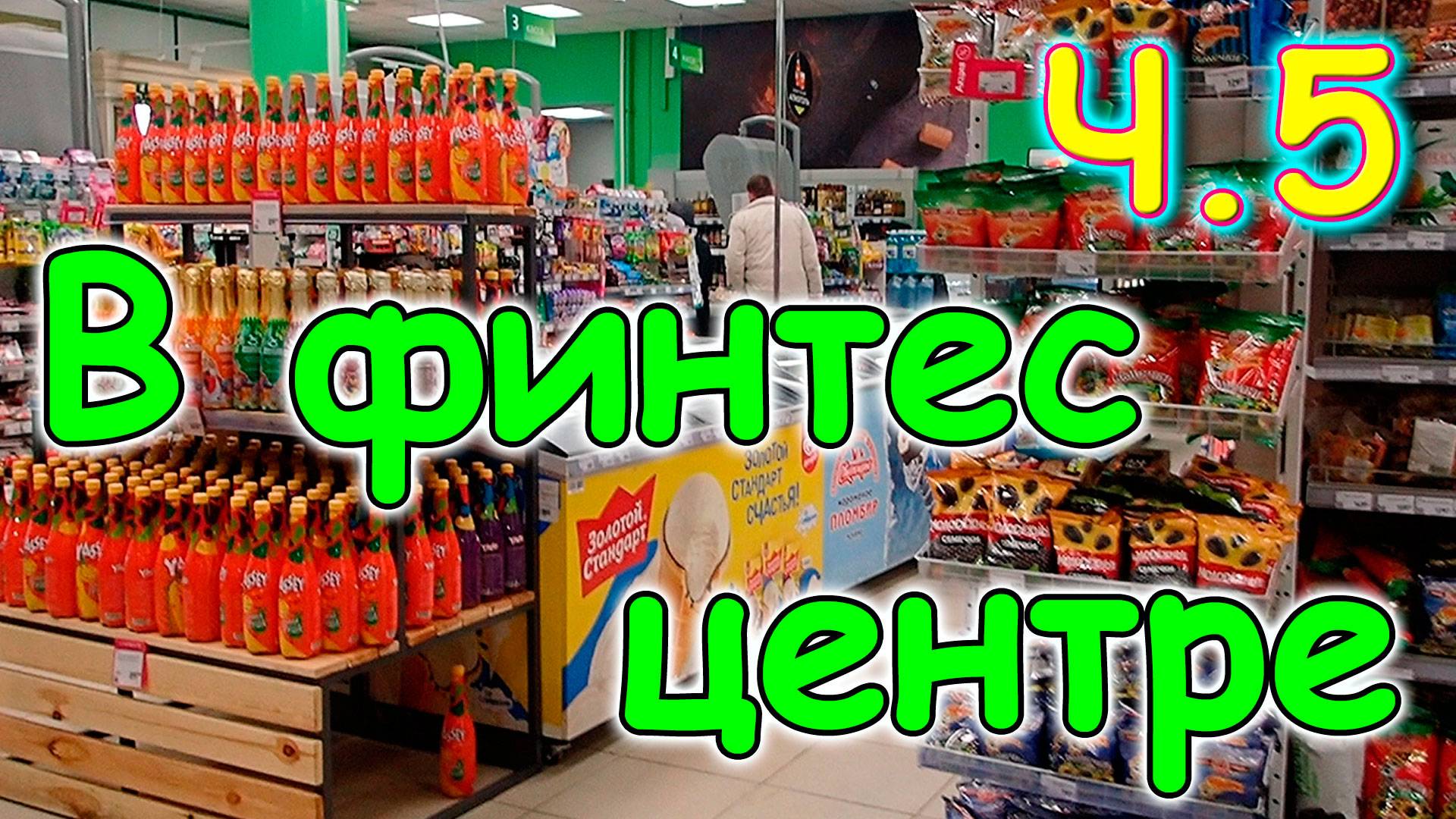 Поездка в Иркутск. 5 день. С подругой в фитнес центре. (01.25г.) Семья Бровченко.