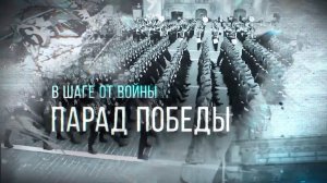 Как готовили Красную площадь к Параду Победы 1945 года