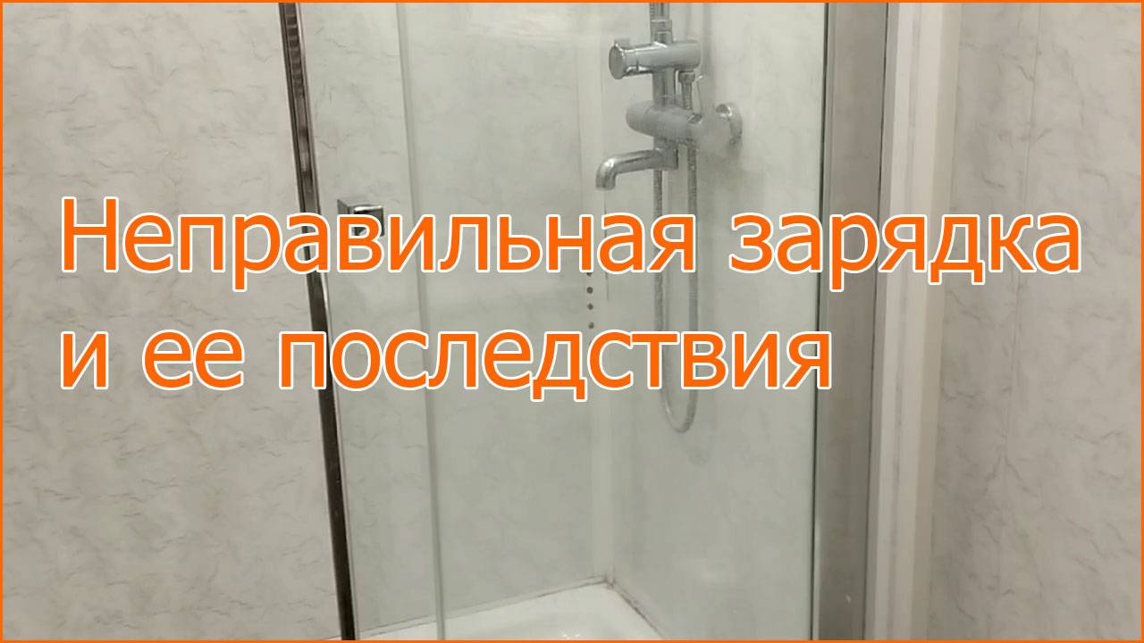 Неправильная зарядка и ее последствия