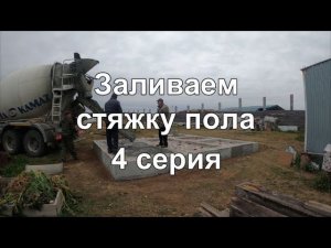 Домик-Баня 6х4. Четвертая серия.