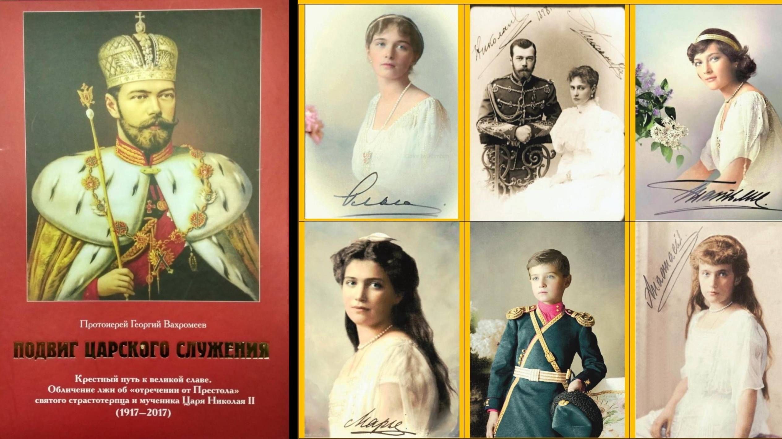 Подвиг святых Царственных Мучеников. Аудиозапись с видео и фотоматериалами. смотреть онлайн