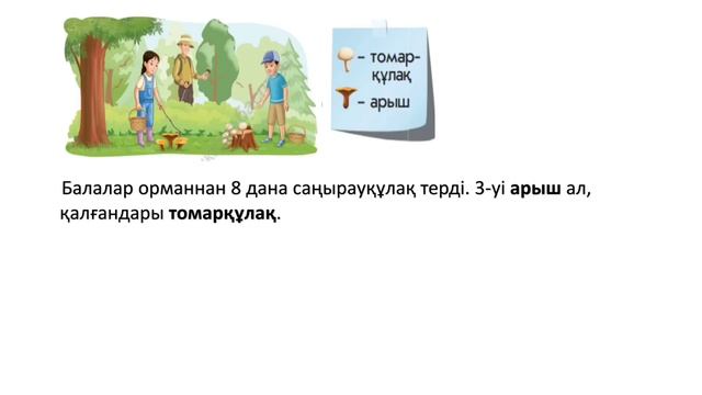 70-сабақ Есептер шығару 1-сынып математика смотреть онлайн