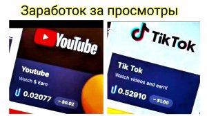 JUMPTASK заработок за просмотры видео Youtube TikTok на просмотрах просмотре зарабатывать интернете