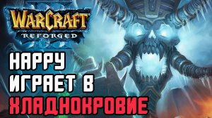 Happy играет в Хладнокровие: Happy (Ud) vs Fortitude (Hum) Warcraft 3 Reforged