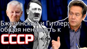 Бжезинский vs СССР: идеологическая война? Николай ПЛАТОШКИН