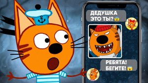 УЖАСНАЯ СЕРИЯ ТРИ КОТА! | Не смотри... 😱