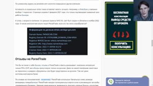 PARADTRADE (ПАРАД ТРЕЙД) ОБЗОР И ОТЗЫВЫ 2023. ОБМАН?
