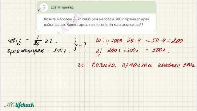 120 сабақ. Математика 4 сынып. 3- бөлім