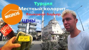 НА МАШИНЕ В ТУРЦИЮ. СЛОМАЛАСЬ ТАЧКА. Цены и многое другое...