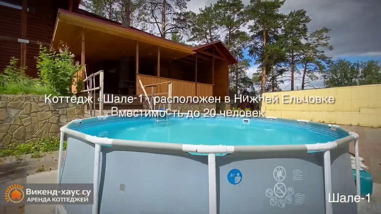 Аренда коттеджа посуточно "Шале-1"(лето) в Новосибирске(Викенд хаус/weekend-house.su)