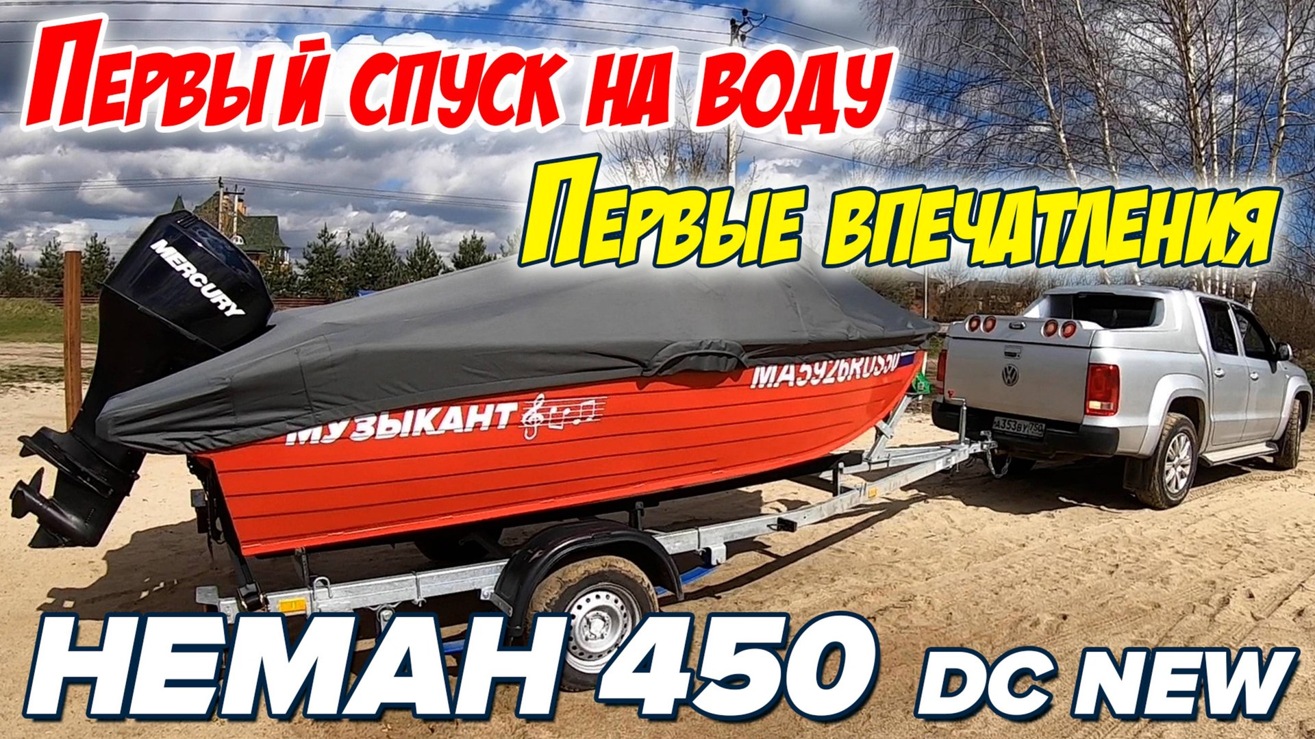 Первое плавание нашего катера НЕМАН 450 dc new. ТАКОГО ЕЩЕ НИКОГДА НЕ БЫЛО!Не разобрался с эхолотом смотреть онлайн