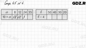Стр. 45 № 4 - Математика 3 класс 1 часть Моро