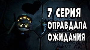 7 СЕРИЯ ДРОНОВ УБИЙЦ ОПРАВДАЛА ВСЕ ОЖИДАНИЯ!