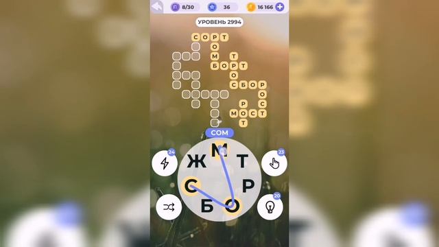 Линия слова / Перед штормом / Уровень 2994 смотреть онлайн