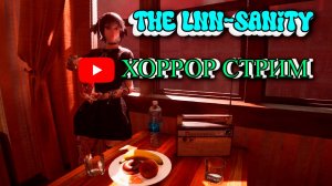 Хоррор стрим! The lnn-Sanity