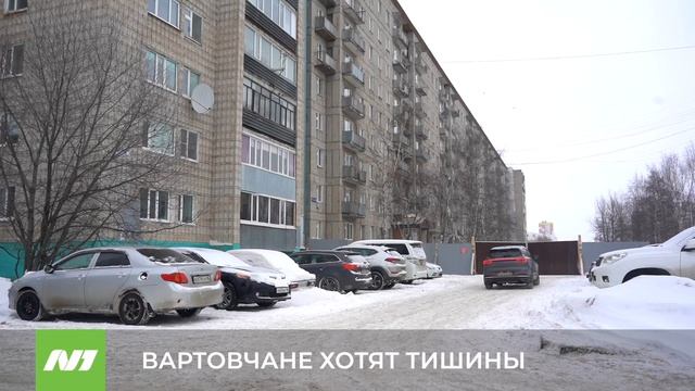 Вартовчане против шумной стройки