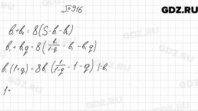 № 916 - Алгебра 9 класс Мерзляк смотреть онлайн
