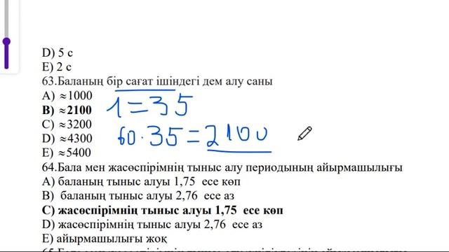 контекстті есептер. тыныс алу жайлы. физика #физика 11 сынып