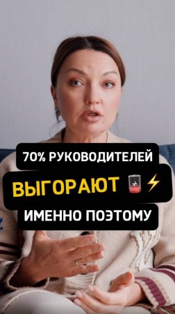 70% ВЫГОРАЮТ ОТ ЭТОГО